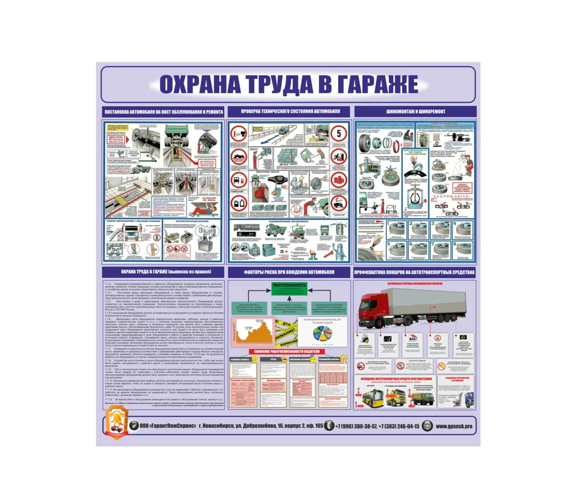 Инструкция по технике безопасности на складе. Плакаты для стенда по охране труда. Охрана труда и техника безопасности плакаты. Охрана труда в здании. Охрана труда и техника безопасности.