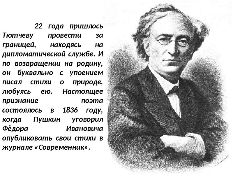 Но тихая усадьба где тютчев тип речи. Тютчев ф.и.. Фёдор Иванович Тютчев портрет. Тютчев портрет на белом фоне.