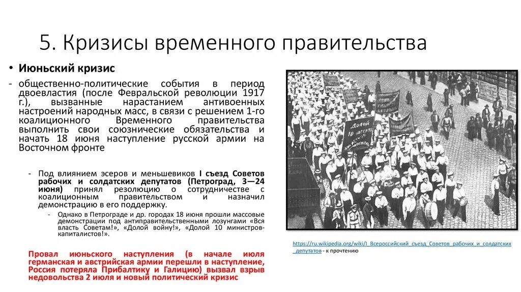 В ходе февральской революции 1917 г. Великая Российская революция февраль 1917 г. Кризисы временного правительства Февральской революции. 18 Февраля 1917. Глава временного правительства после Февральской революции 1917.