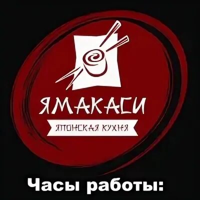 Ямакаси суши