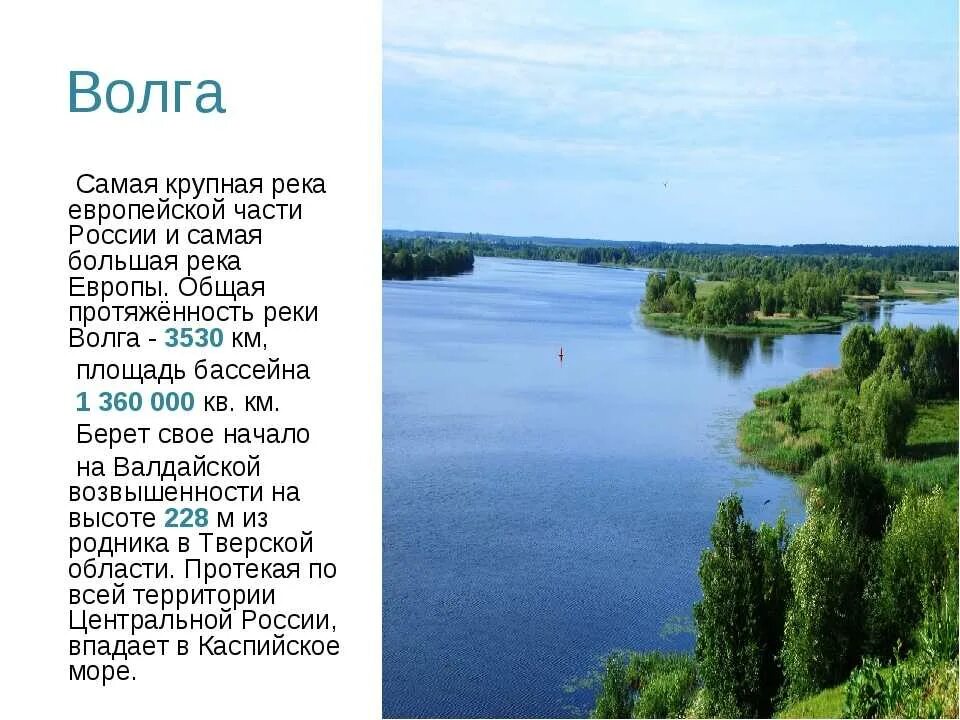 Значение волги