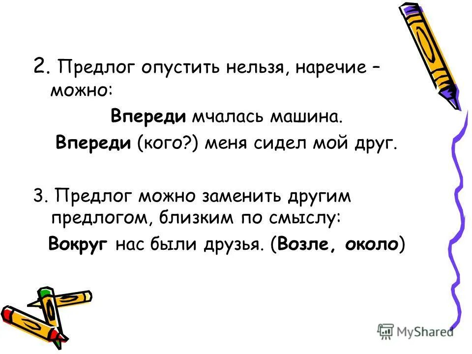 Как найти предлог в предложении 7 класс