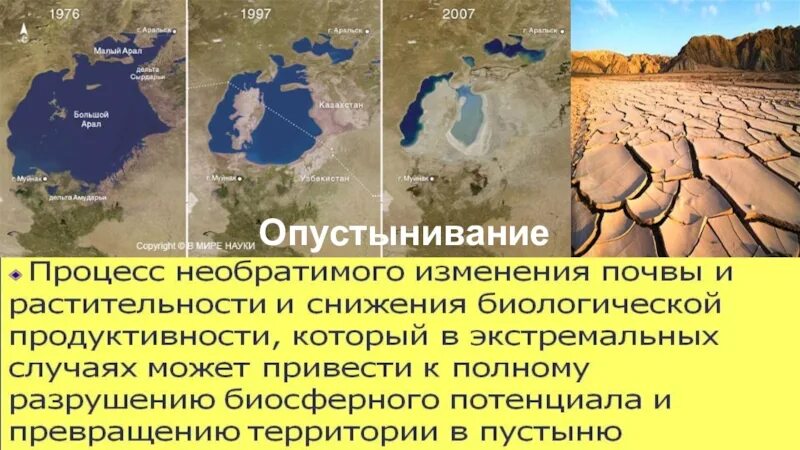 Почему опустынивание является глобальной проблемой. Процесс опустынивания. опустынивание территорий. районы опустынивания земли. последствия опустынивания земель.