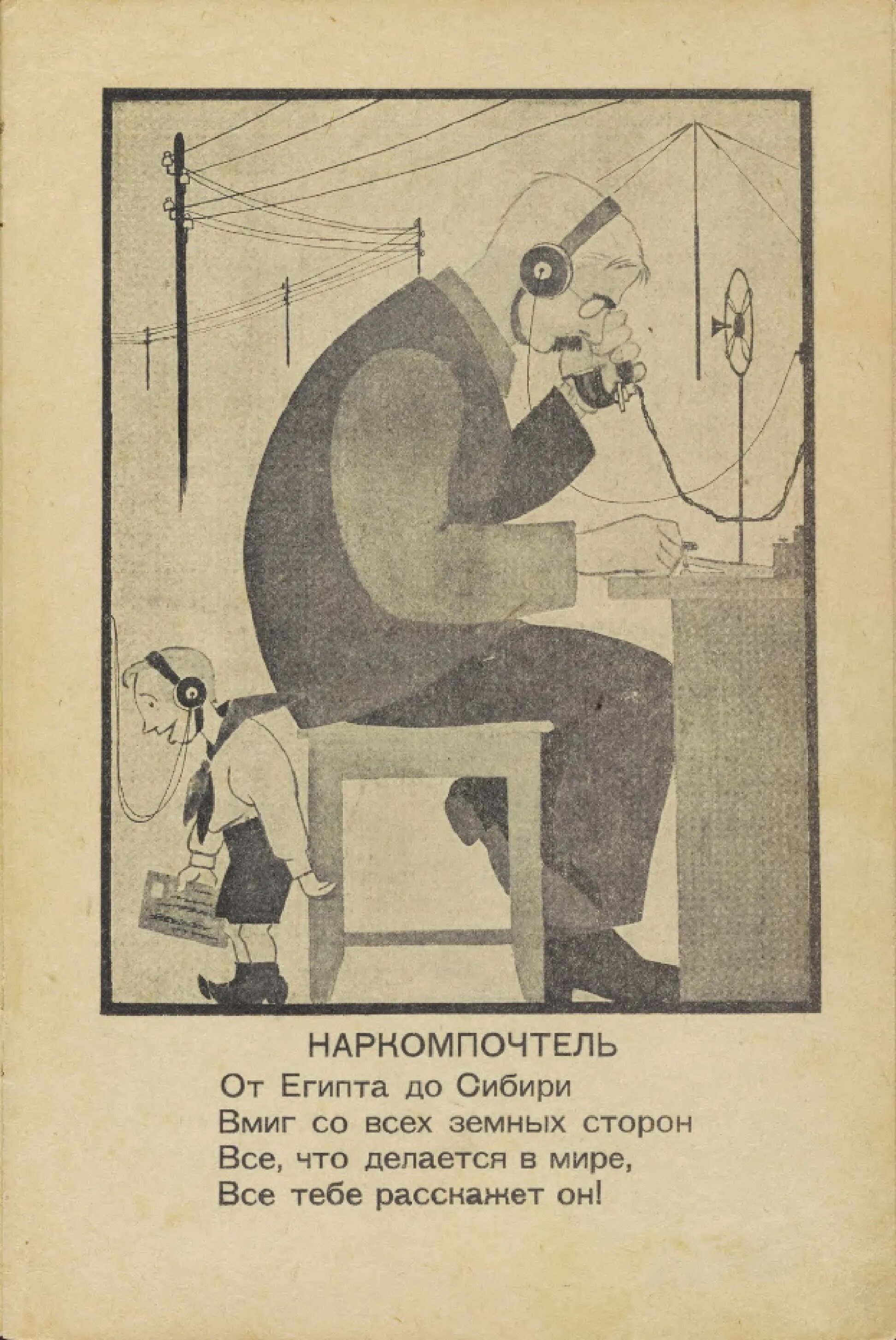 Стихотворение 1926 года. Советские детские книги. Народный комиссариат почт и телеграфов. Наркомпрос плакат. Детские книги 20-х годов 20 века.