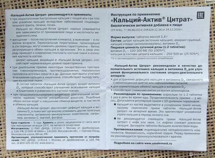 Кальция актив инструкция
