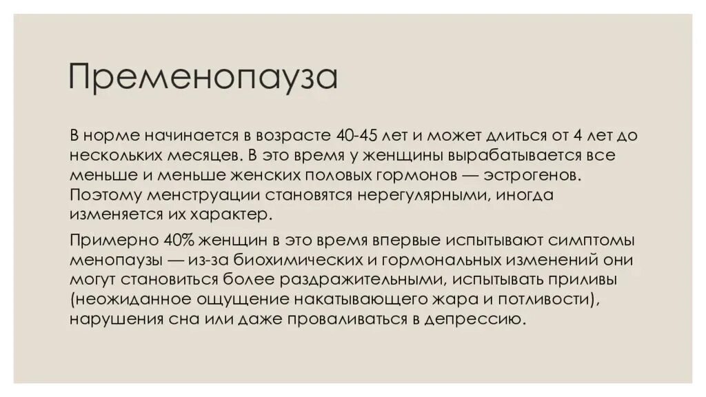 Ранний климакс у женщин во сколько