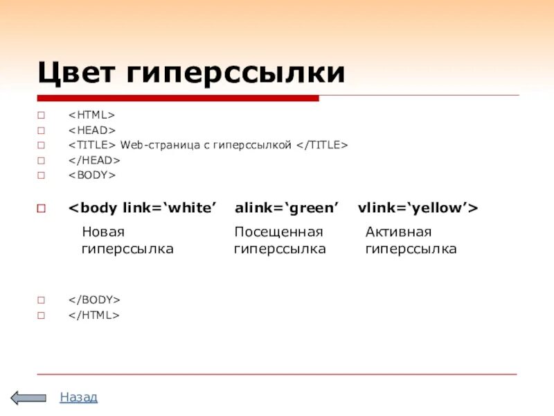 Гиперссылка пример. Гиперссылки в html. Цвет гиперссылки в html. Гиперссылка цвет html.