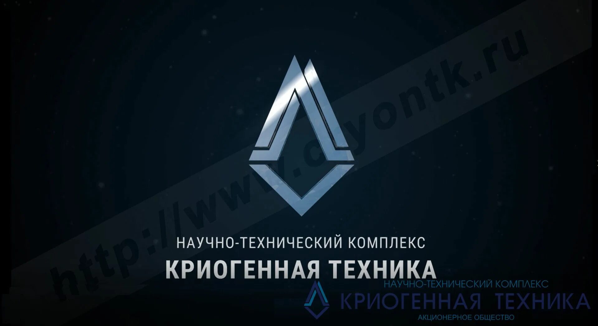 Нтк криогенная техника омск. Криогенная техника генеральный директор. Нтк криогенная техника. Криогеника логотип. Научно технический комплекс криогенная техника омск.