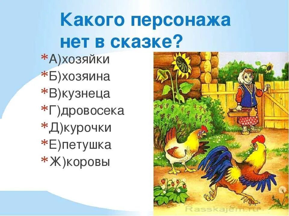 Презентация бобовое зернышко. Петушок и бобовое зернышко сказка. чтение петушок и бобовое зернышко. презентация к сказке петушок и бобовое зернышко. чтение сказки «петушок и бобовое зернышко».