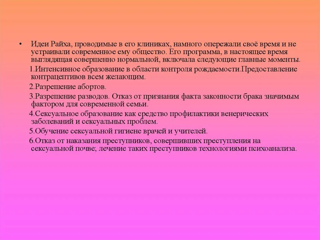 Телесный анализ. Телесный анализ. Соматическая вегетотерапия райха. Представление болезни пациентом. Методы телесно-ориентированной терапии.