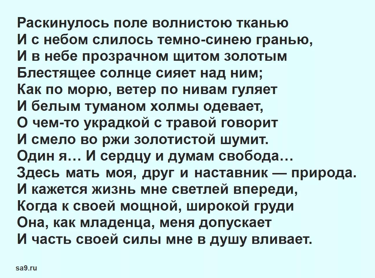 Русское поле основная мысль. Никитин поле стихотворение. Стихотворение Никитина. Никитин стихи. Никитин поле стихотворение текст.