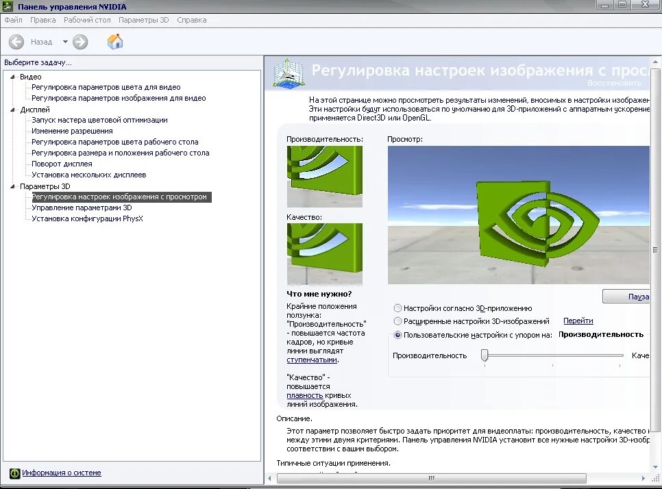 Настройка 3d nvidia для игр. Как ускорить видеокарту NVIDIA. Настройка максимальной производительности видеокарты. Настройки на видеокарту в производительности. Как настроить видеокарту на производительность.