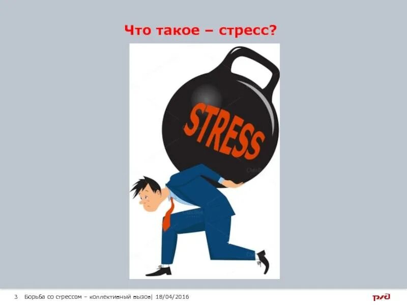 А как с ним бороться. Борьба со стрессом. борьба со стрессом иллюстрации. плакат на тему стресс. как бороться со стрессом картинки.