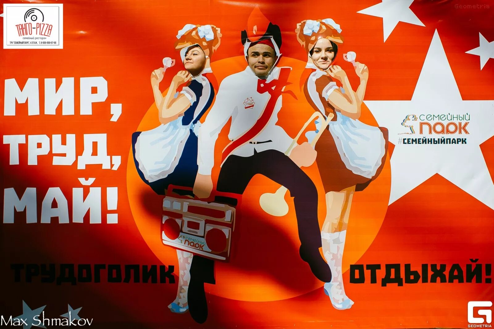 Мир труд работа. Мир труд май. мир труд май екатеринбург. мир труд май жилой. мир труд май одежда.