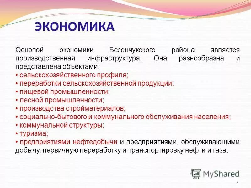 Основы экономики фгос