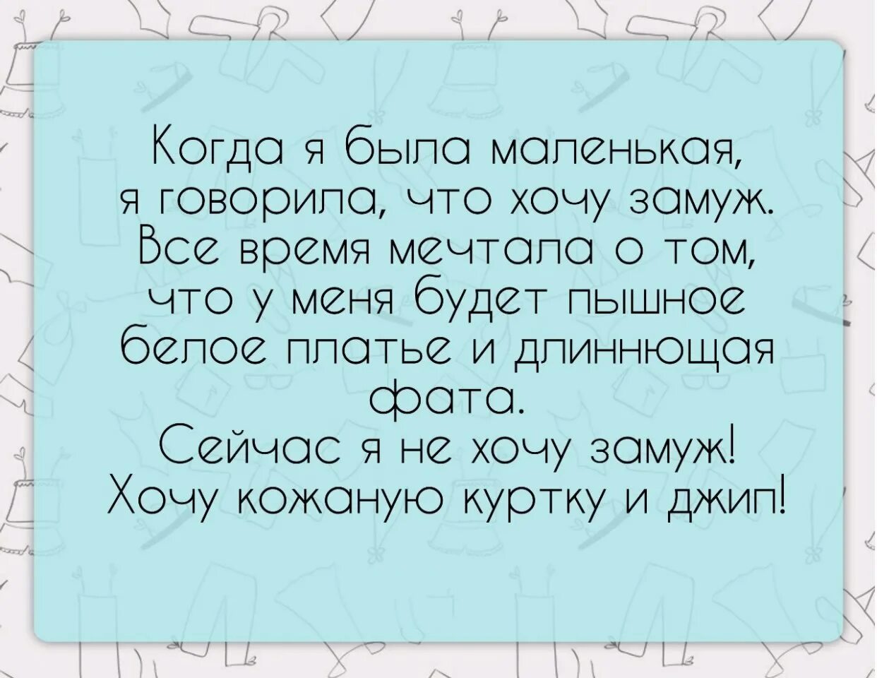 Хочу жениться текст