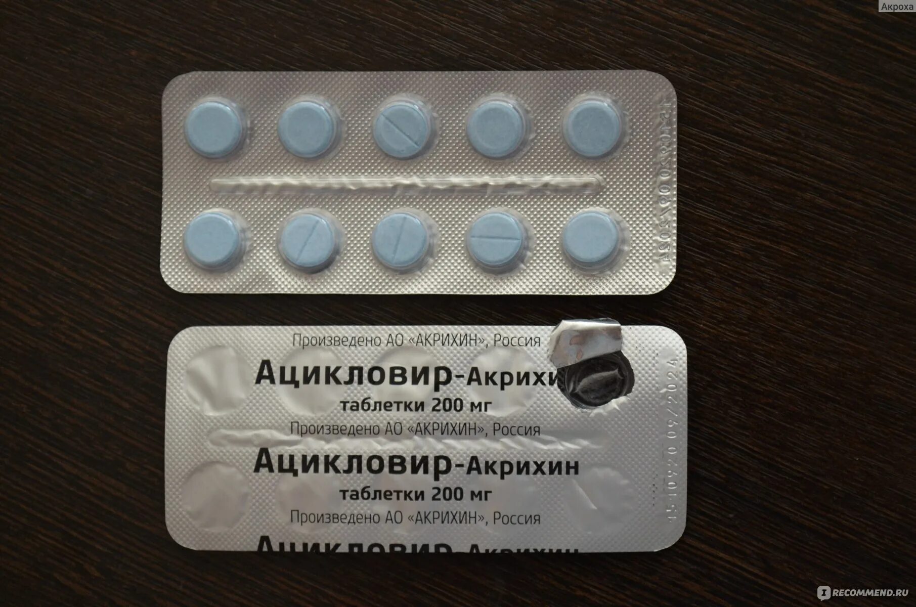 Ацикловир аналоги в таблетках более эффективные. Ацикловир аналоги в таблетках более эффективные