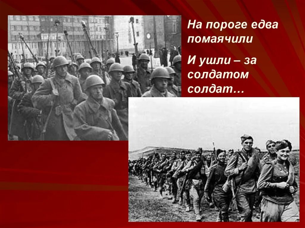 Добровольцем на войну берут. Великая отечественная война 1941-1945. солдаты уходят на фронт. начало великой отечественной войны. уходят на войну.