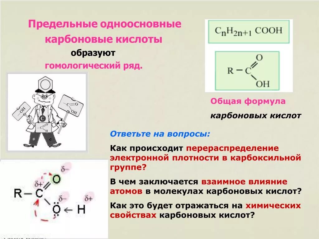 Формула карбоксильной кислоты. Предельные Односоставные карбоновые кислоты. Предельные одноосновные карбоновые кислоты строение. Формула карбоновых кислот cnh2n. Общая структура формула карбоновых кислот.