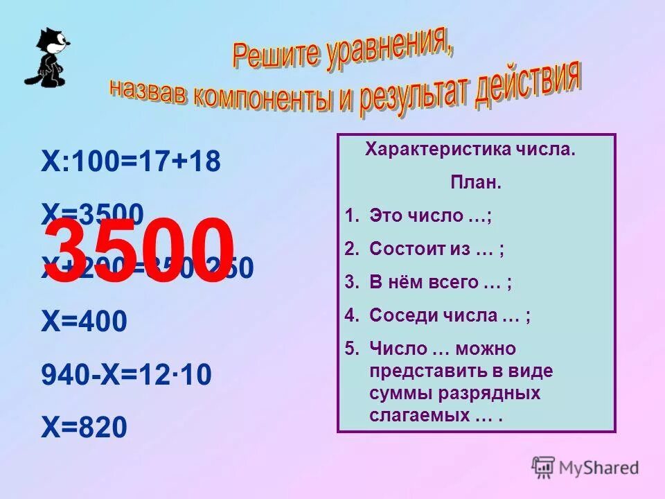 10 состоит из 2 х. Характеристика числа. Характеристика числа план. Охарактеризуйте число 100.