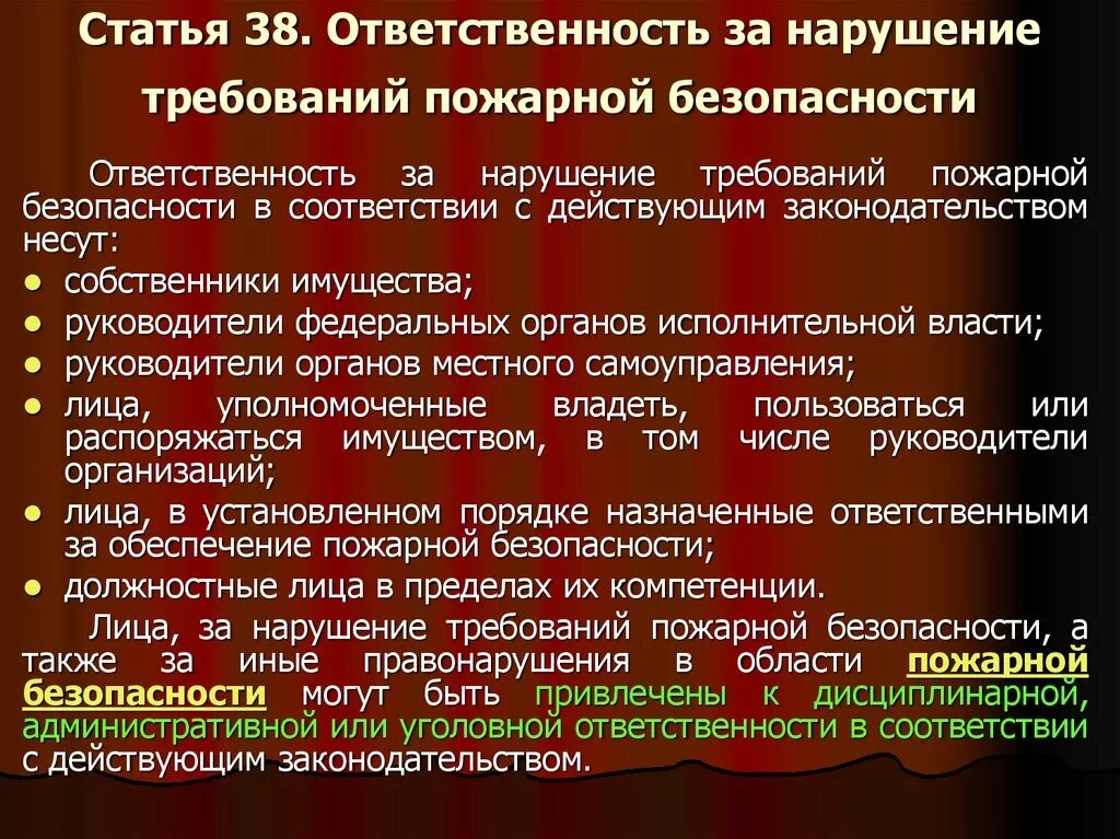 Нарушение требований пожарной безопасности относится к