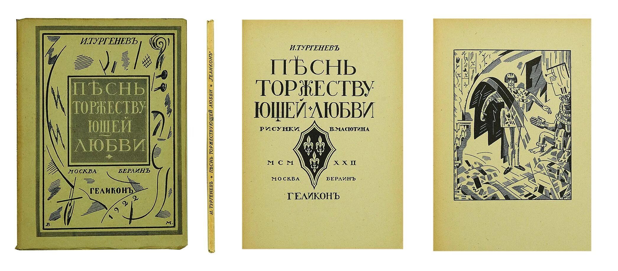 Песнь любви лирика русских поэтов xix и хх фото книги. Песнь любви юлия шкутова. Пабло неруда книга песнь любви сталинграду. Пабло неруда книга песнь любви сталинграду. Песнь любви мисс куини хеннесси автор книги: рейчел джойс.