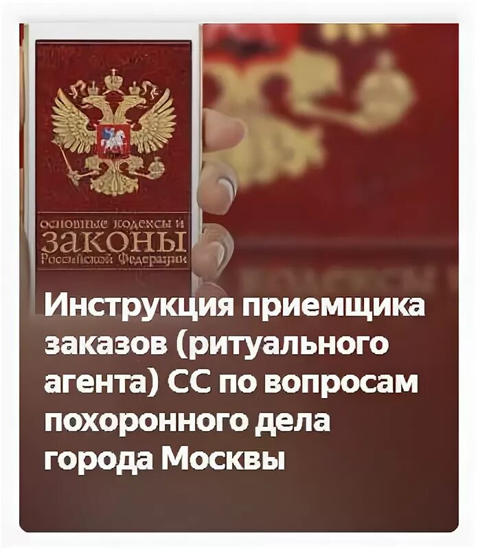 Закон о захоронении в россии. О погребении и похоронном деле. Закон о похоронном деле. ФЗ О погребении и похоронном деле. ФЗ 8 О погребении и похоронном деле.