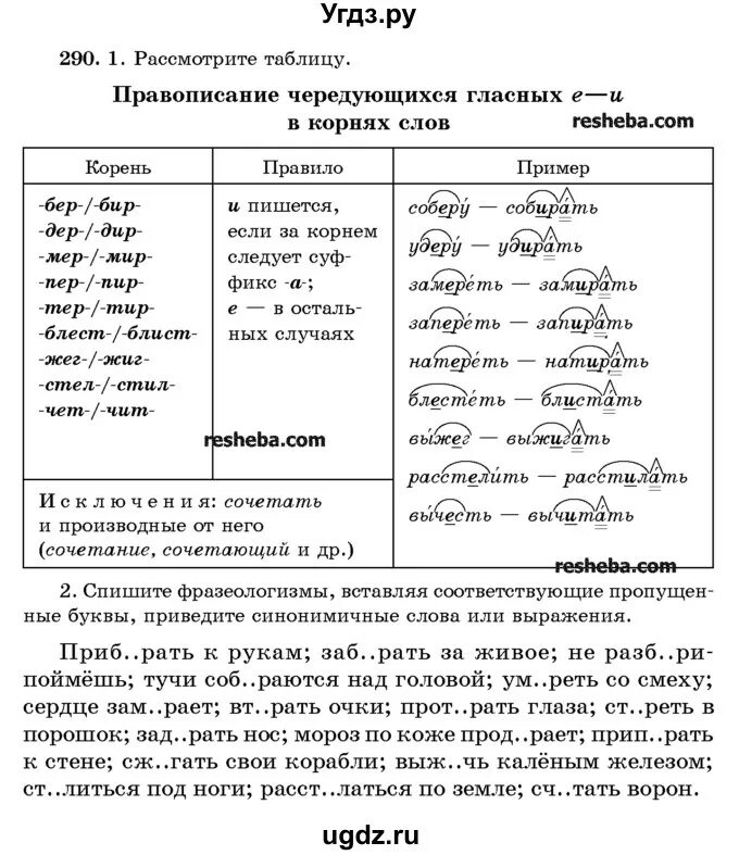 Гласные в корне упражнение. Корни с чередованием таблица бер бир. Чередование гласных в корне бер бир.