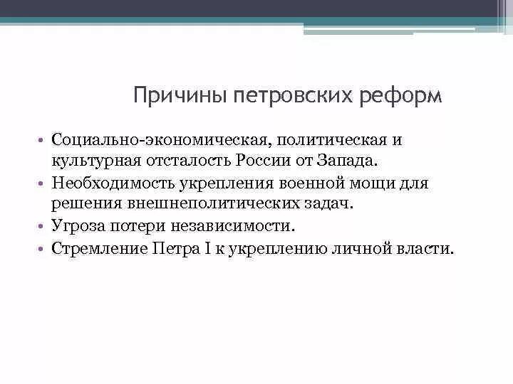 Причины реформ кратко. Причины и предпосылки петровских реформ. причины петровских реформ. причины петровских преобразований. причины петровсеий преобразований.
