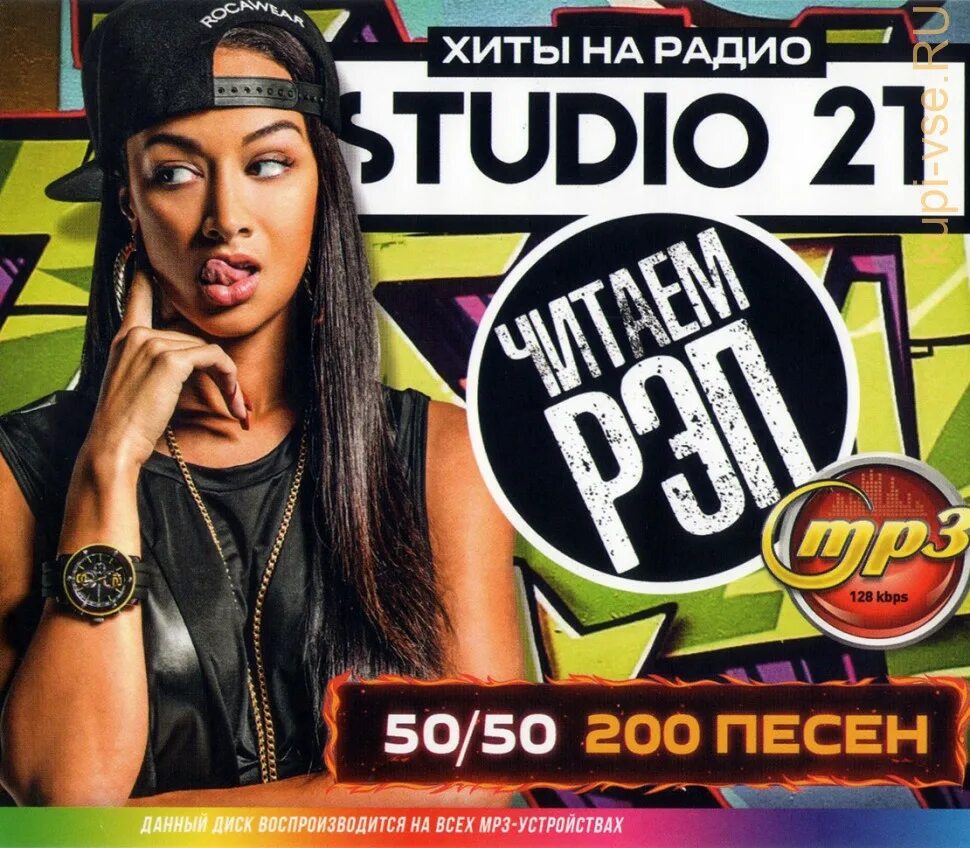 Рэп радио. Радиостанция studio 21. рэп хиты. радио хит. радио рэп.