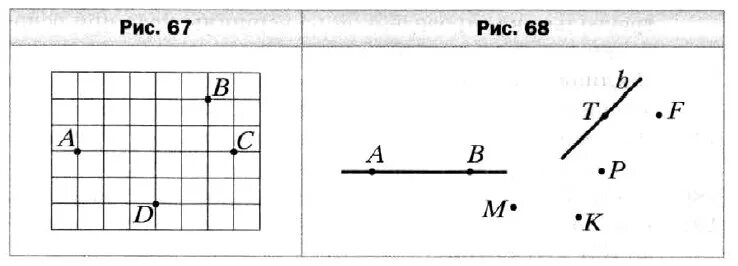 Через каждые две отмеченные точки проведите прямую. Через каждые две точки проведите прямую. Отмень в тетради точки как на рисунках. Отметить в тетради точки как на рисунках.