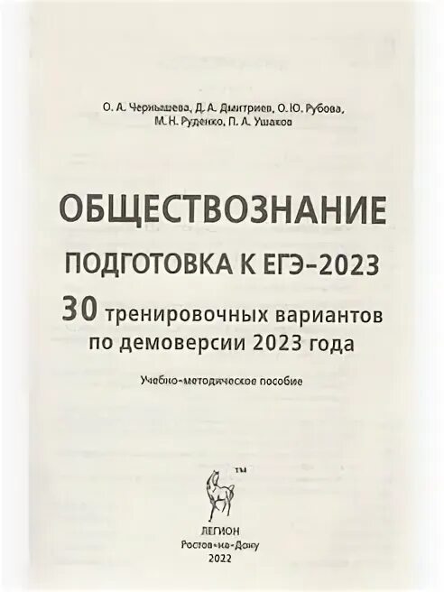 Егэ обществознание 2023 теория