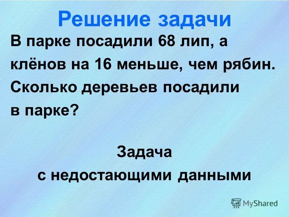 Во время экскурсии дорога из школы в парк и обратно заняла. Как писать условия к задачам 4 класс. В парке 30 лип а дубов на 10 больше. Задача 4. Решение задач 1 класс.