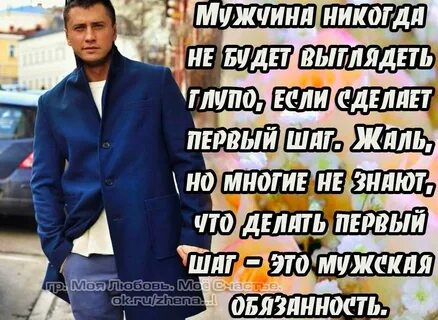 Как мужчине не быть ведомым