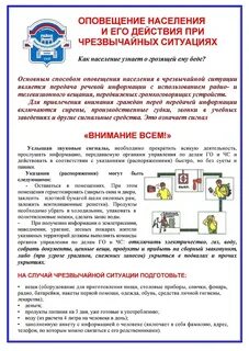 Инструкция по действиям при чс
