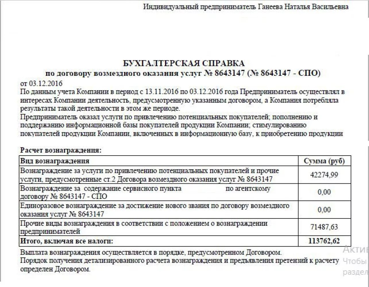 Вознаграждение агента по агентскому договору. Образец акта по агентскому договору. Отчет по агентскому договору. Отчет агента по агентскому договору образец. Вознаграждение по агентскому договору.