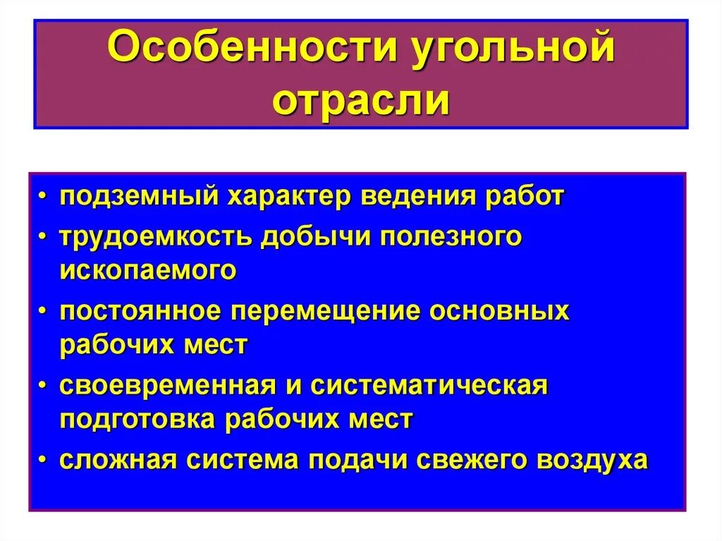 Особенности отрасли 1 2 3 4. Особенности угольной промышленности. Особенности отрасли угольной промышленности. Характеристика угольной промышленности. Особенности угольной промышленности в России.