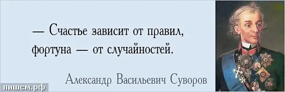 Врагов нельзя. Прощай врагов своих но не забывай их имена. Не дооценивай соперника. Суворов мы русские какой восторг цитата. Изречения про внутренних врагов.