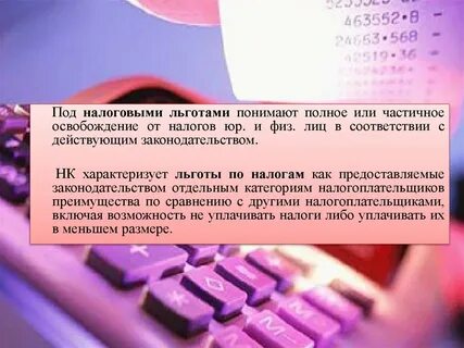 Полное или частичное освобождение