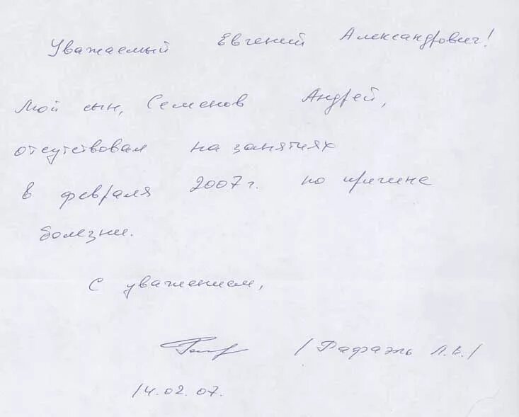 Записка о пропуске в школу от родителей. Записка в школу от родителей образец. Справка об отсутствии в школе от родителей образец. Справка о пропуске занятий в школе от родителей. Записка в школу на отсутствие ребенка в школе образец.