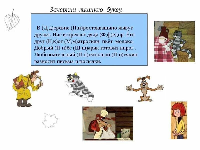 Исправь ошибки заглавная буква. Заглавная буква в именах собственных. заглавная буква в именах собственных 2. большая буква в именах собственных задания. большая буква в именах и кличках задания.