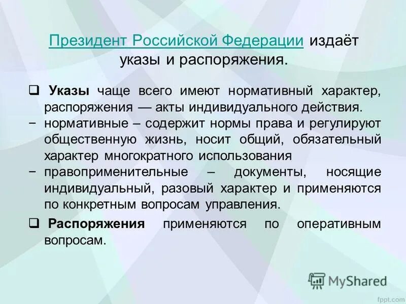 Подзаконные акты субъектов рф. Г издает указы и распоряжения. Г издает указы и распоряжения. Кто имеет право издавать указы. Издаёт постановления и указы.