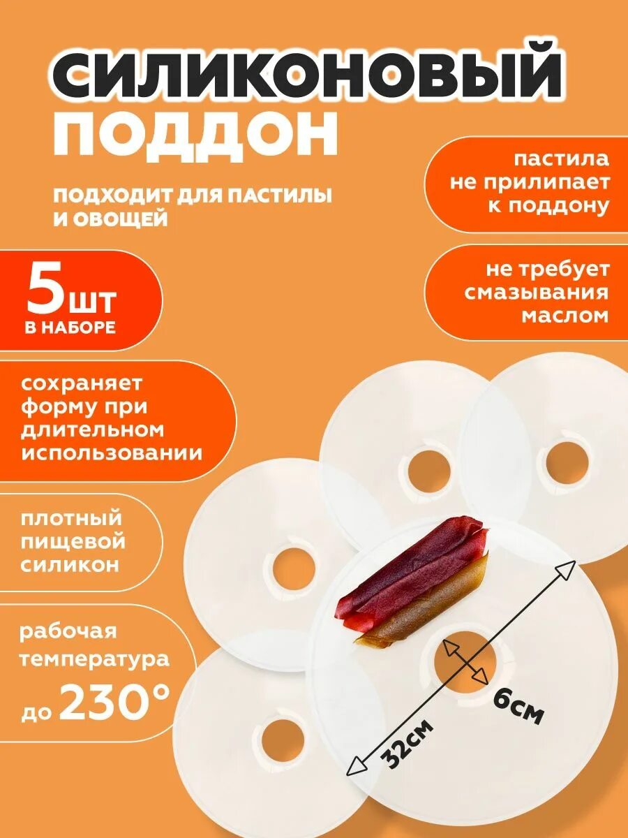 Силиконовый поддон для пастилы. Поддоны для пастилы для сушилки. поддон силиконовые для пастилы 30 коричневый. силиконовые поддоны для пастилы высота 5 мм.