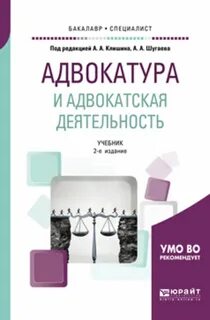 Адвокатская практика