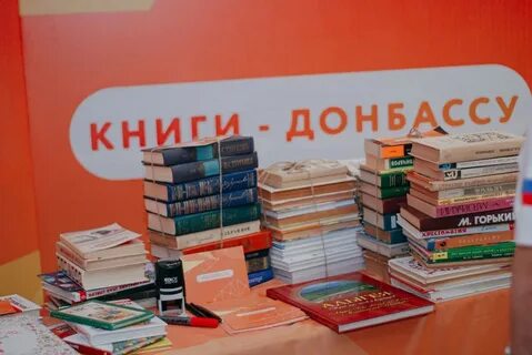 Книги донбассу
