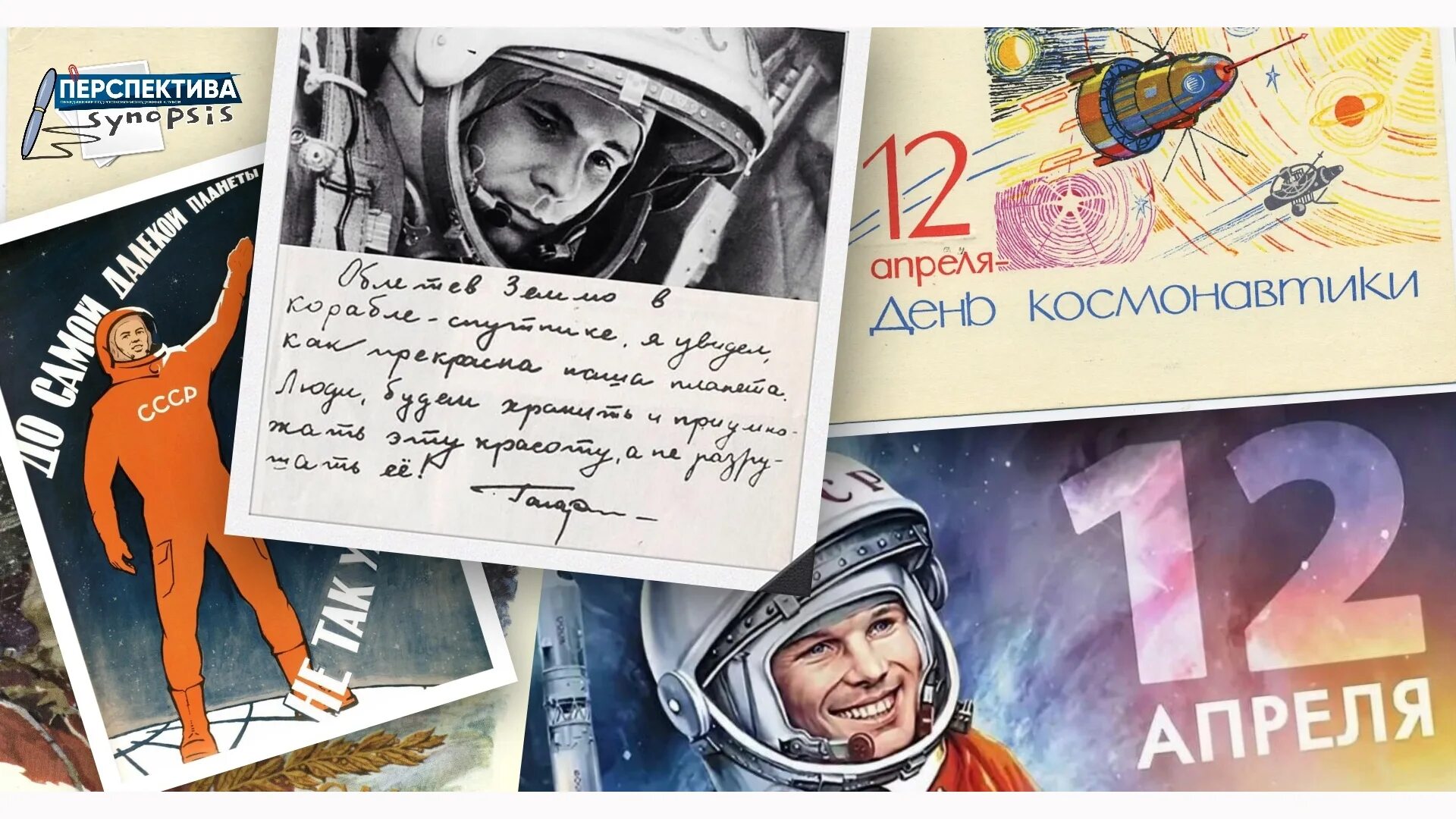 12 апреля весь мир отмечает день космонавтики