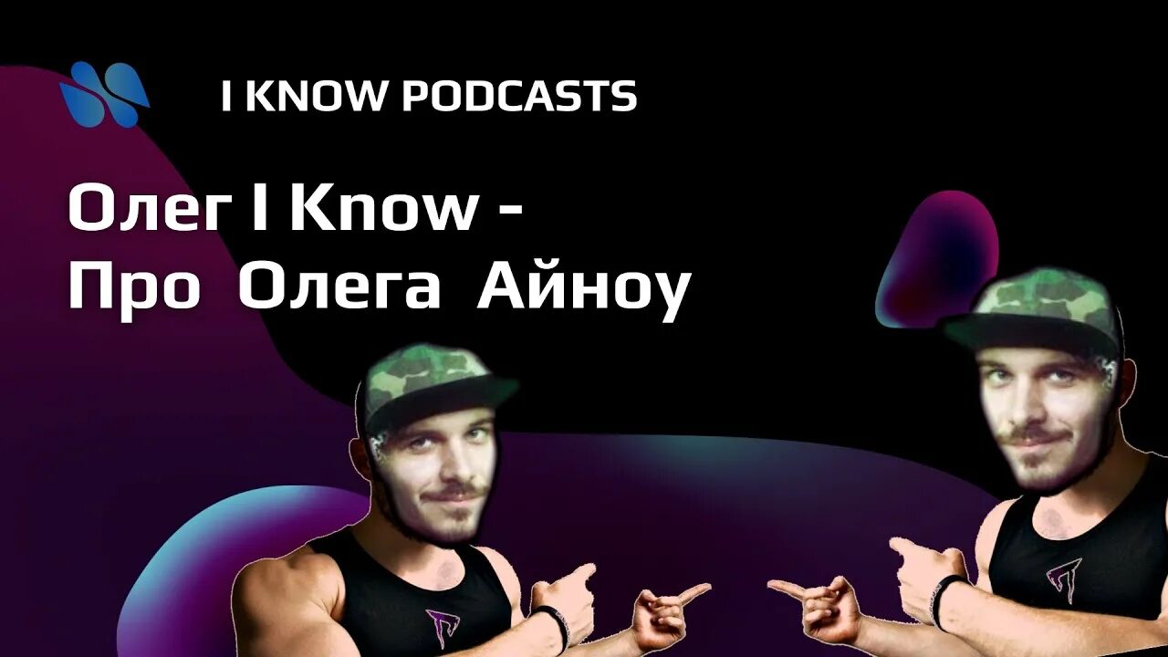 Искандяров ринат хайдярович. Разоблачение олега. Заговор против бога фильм царевой. Ютубер олег коффи. Олег iknow.