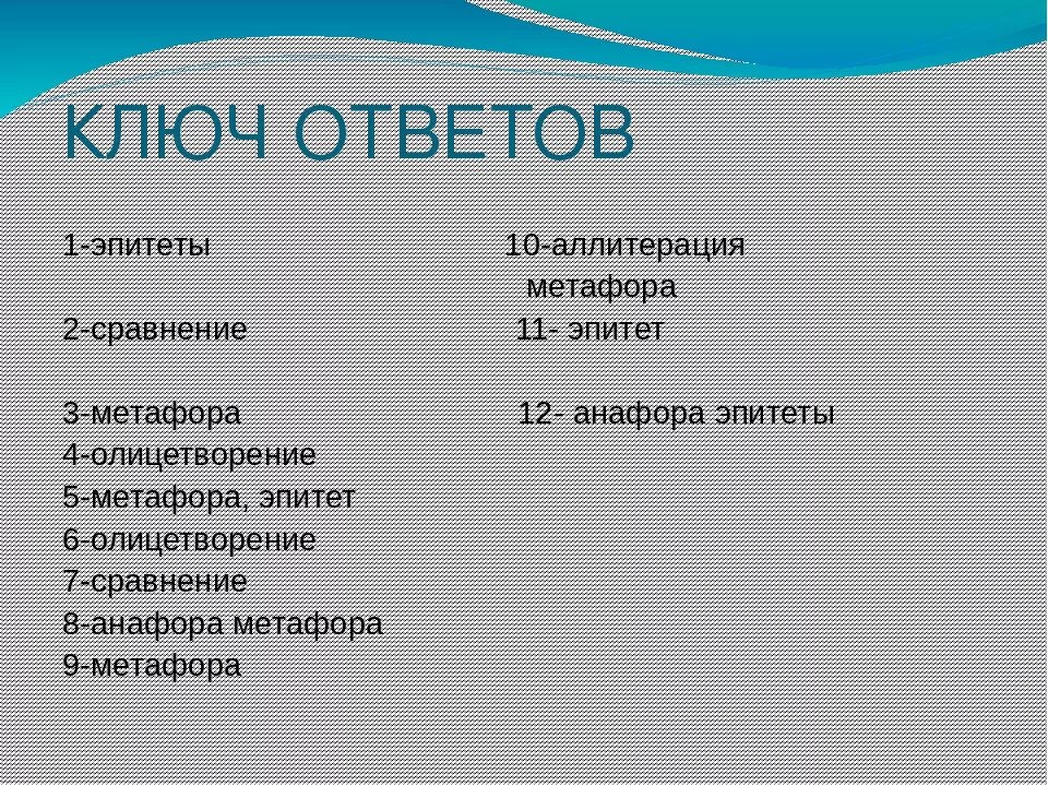 10 эпитетов примеры. Эпитет образец. 10 эпитетов примеры. 10 эпитетов примеры. Прилагательные эпитеты примеры.