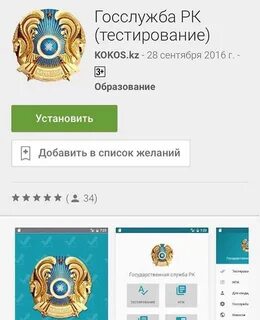 Тест на государственную службу рк 2024