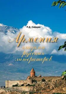 Армянская книга читать